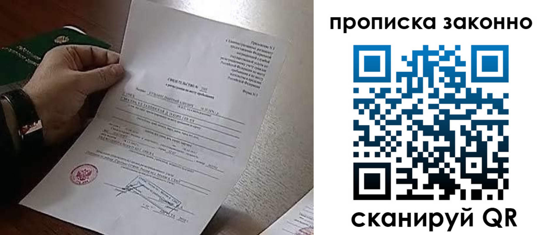прописка в Вилюйске