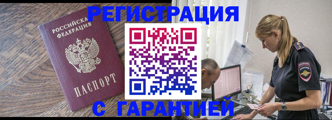 прописка для работы в Вилюйске