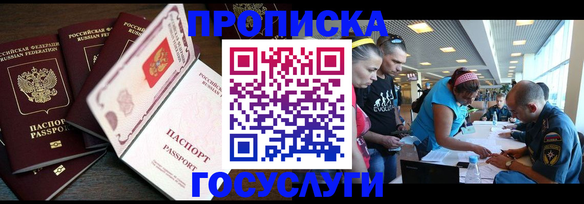 прописка иностранных граждан в Вилюйске
